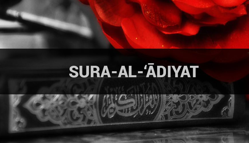 Sura al-‘Ādiyāt